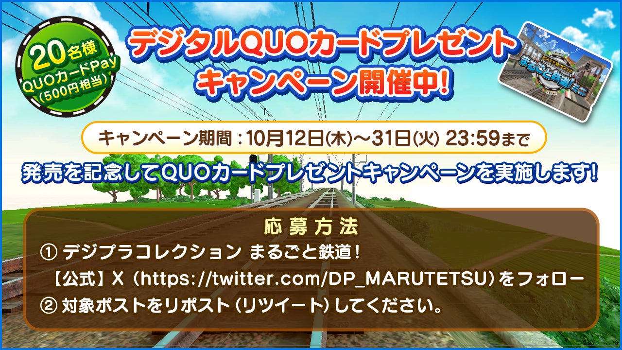 鉄道会社の公式ライセンス取得！鉄道模型やレイアウトが作成できる「デジプラコレクション まるごと鉄道！ミニ ～JR東日本編～」Steam®にて配信開始！のサブ画像6