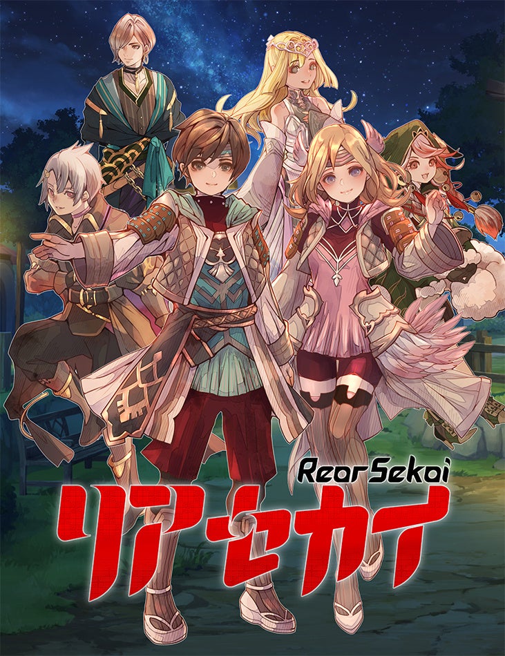 二つの世界を舞台にしたアクションRPG『リアセカイ』がついに本日発売！発売を記念した特別生放送もYouTubeにて配信予定！のサブ画像1