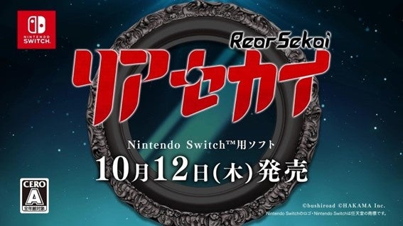 二つの世界を舞台にしたアクションRPG『リアセカイ』がついに本日発売！発売を記念した特別生放送もYouTubeにて配信予定！のサブ画像4