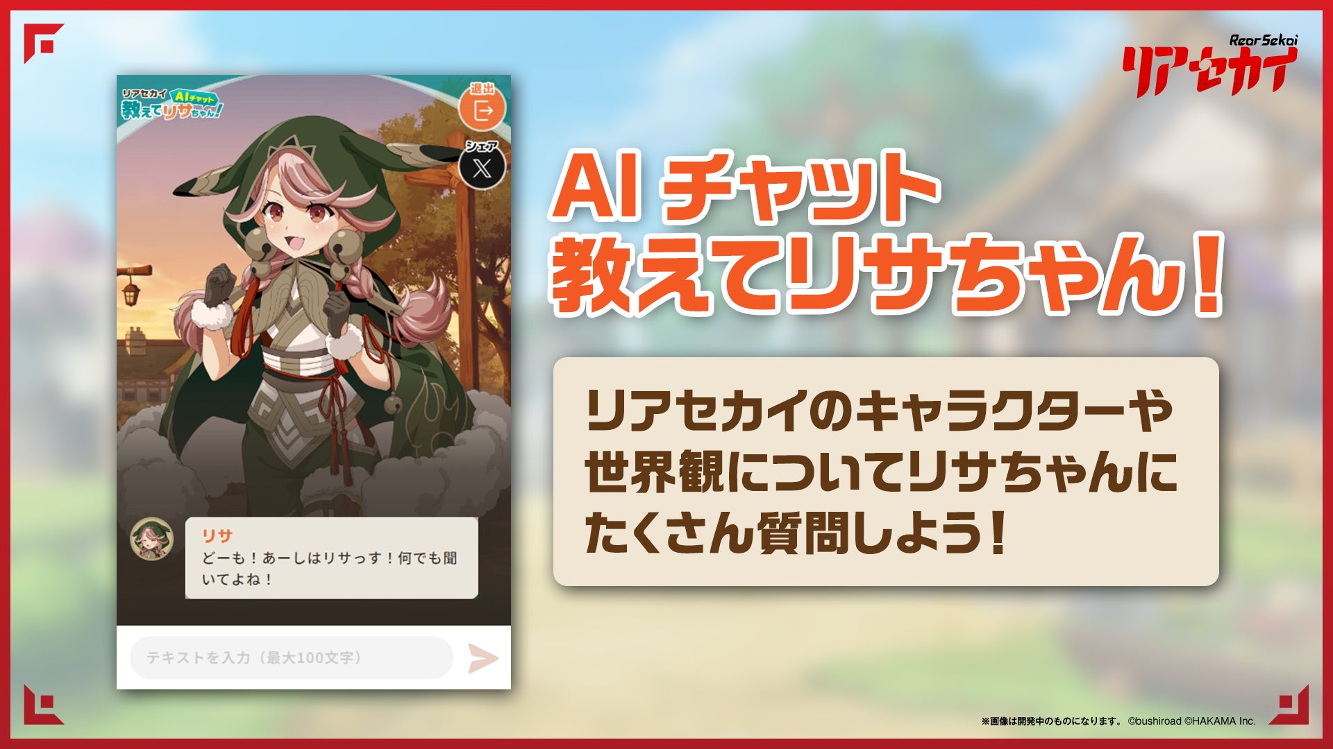 好評発売中のアクションRPG『リアセカイ』、発売記念生放送で新情報を続々公開！Nintendo Switch™本体が当たるキャンペーンを実施中！のサブ画像3