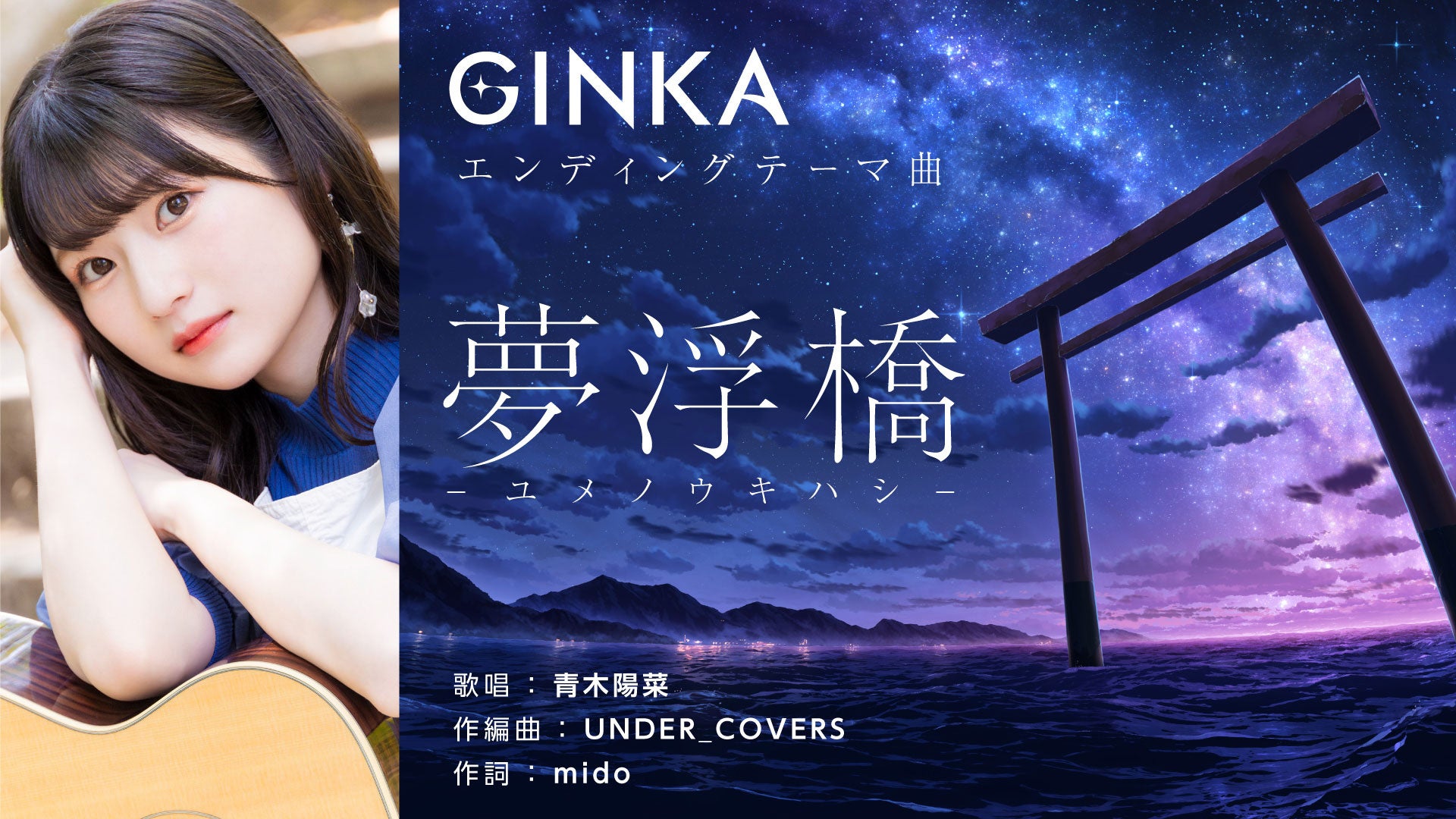 青木陽菜がエンディングテーマを担当！PCゲーム『GINKA』本日発売！世界に1つだけの激レアグッズがもらえる感想キャンペーンが開催決定！長谷川育美、長縄まりあほか出演キャストのコメント動画が公開！のサブ画像2