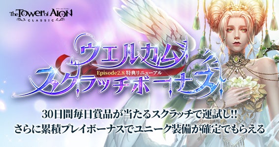 『タワー オブ アイオン』【クラシックサービス】新エリア「アフェタ ベルスラン」や新装備/新ダンジョンが追加された最新大型アップデート「Episode2.8 VERSUS」を本日実施！のサブ画像4