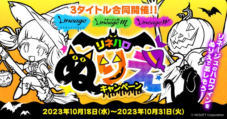 『リネージュ』ハロウィンを妨げる「ジャック オー ランタン」の群れ討伐して報酬を獲得しよう！イベント「Aden Halloween Party!」を開催！のサブ画像2