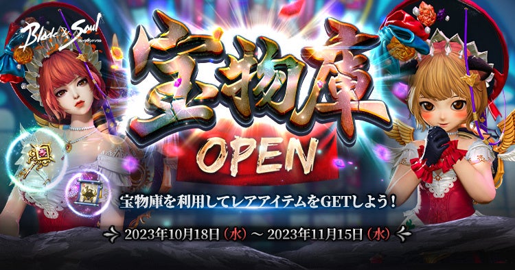 『ブレイドアンドソウル』郷愁シリーズ第3弾！12人用ダンジョン「漆黒の楼閣」が期間限定で登場！人気イベント「フォッシルの特別な法機」も同時開催！のサブ画像5