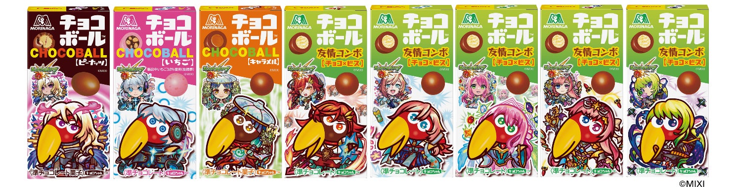 「ハイチュウ・チョコボール」×モンスターストライク　新商品「チョコボール＜友情コンボチョコビス＞」10月31日発売　コラボデザイン商品も10月中旬より順次発売のサブ画像4