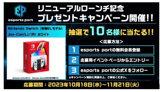 eスポーツのポータルサイトesports portコミュニティー基地局としてリニューアルのサブ画像2