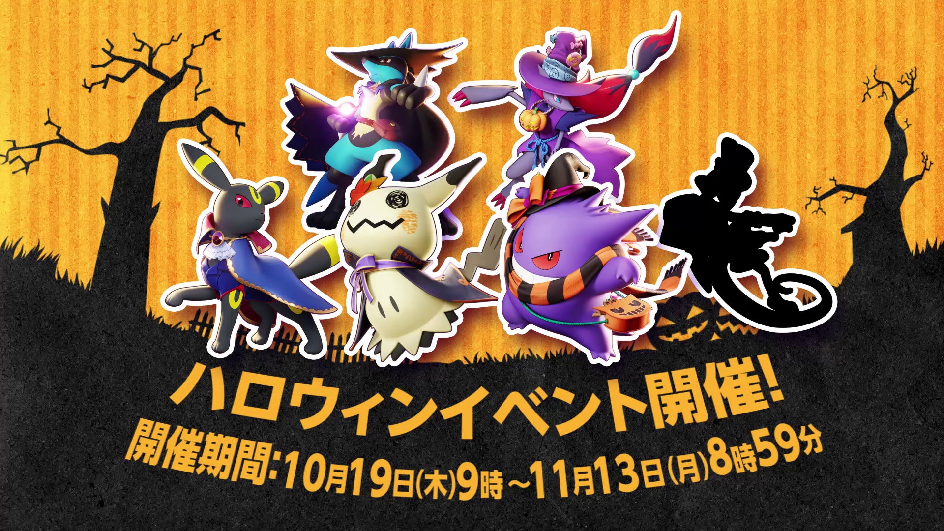 『 Pokémon UNITE（ポケモンユナイト）』本日よりミミッキュと ハロウィンイベントが登場！さらに、かいとうスタイル-インテレオンも参上!?のサブ画像5