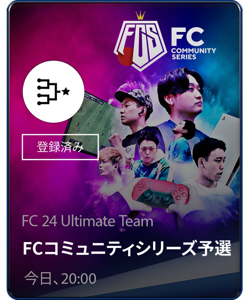 eスポーツ・サッカー大会『FCコミュニティシリーズ』開催フォーマット発表。第１回決勝大会は「三井ショッピングパーク ららぽーと福岡」にて開催。のサブ画像4