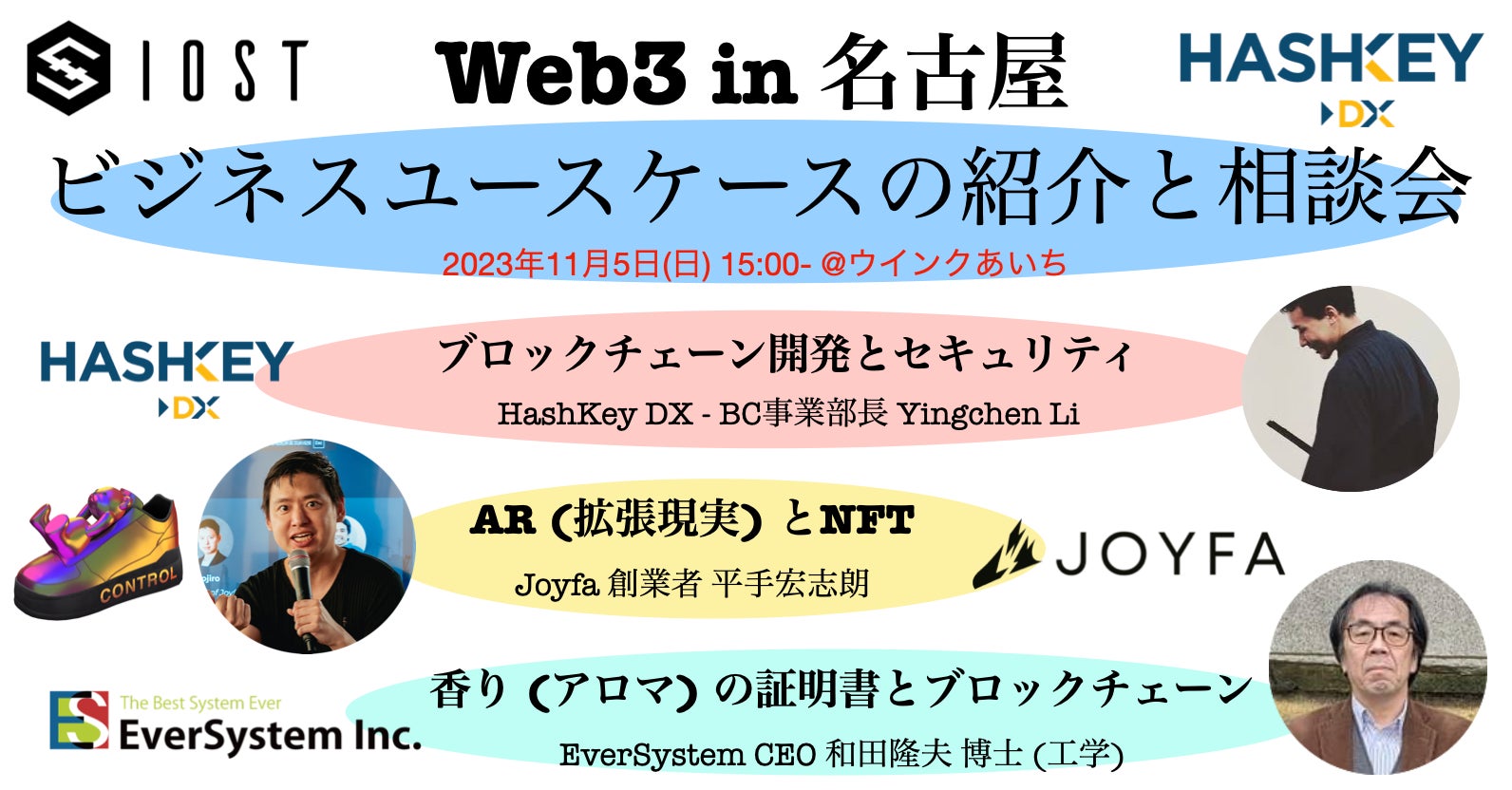 Web3 in 名古屋！ブロックチェーン開発とビジネスユースケースの紹介と相談会！のサブ画像1