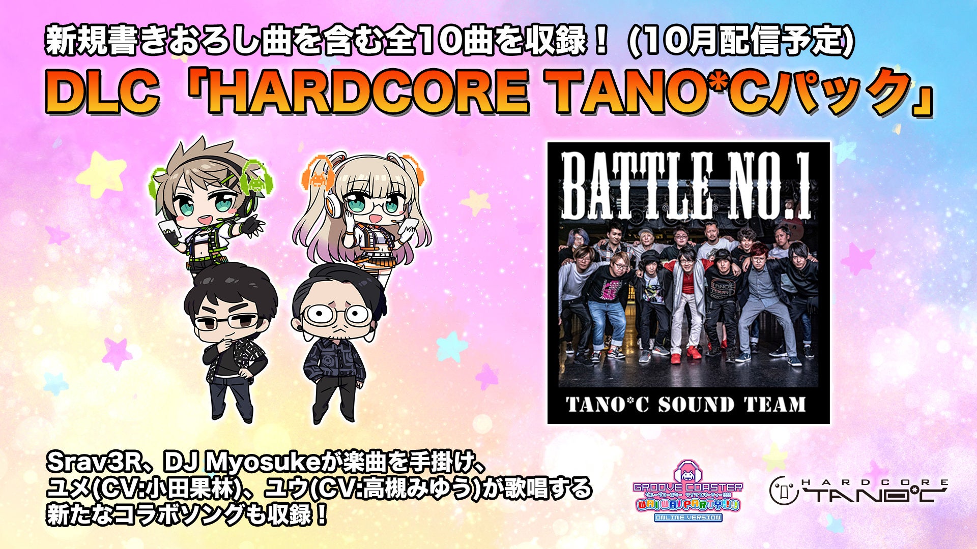 『グルーヴコースター ワイワイパーティー!!!!』グルコス×HARDCORE TANO*C 20周年記念コラボ! REDALiCE、DJ Myosuke出演決定!のサブ画像2