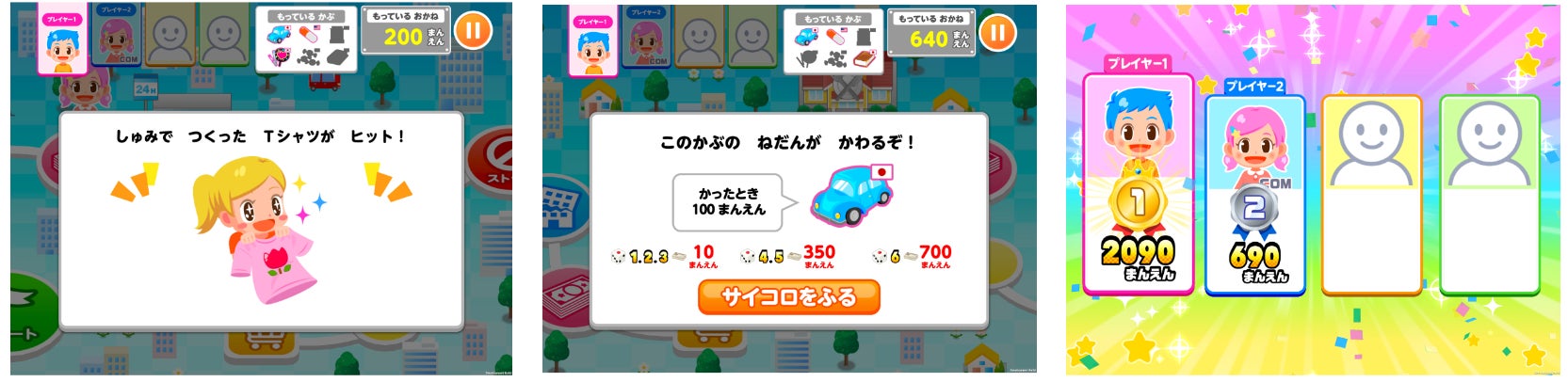 子ども向け社会体験アプリ『ごっこランド』にSBI証券の新ゲーム「かぶすごろく」が登場！のサブ画像3