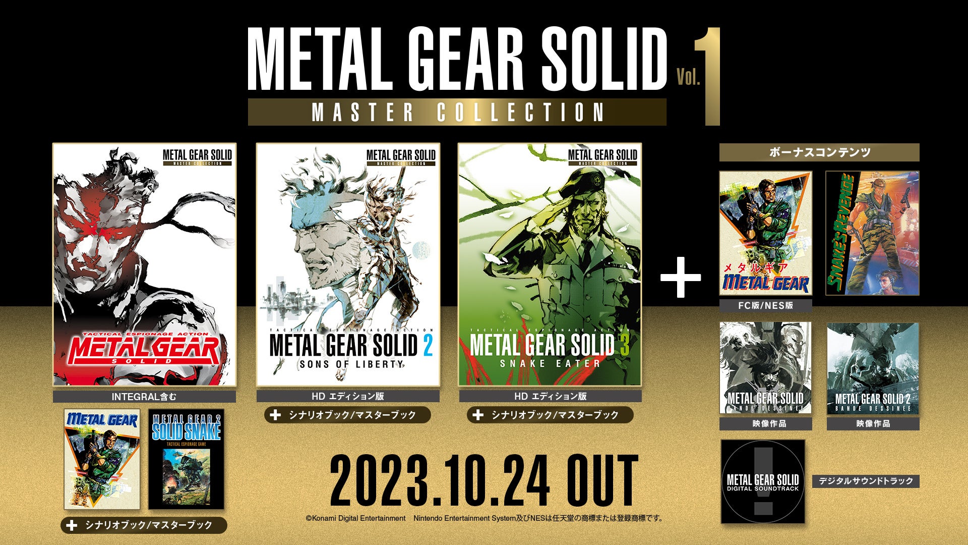 『METAL GEAR SOLID: MASTER COLLECTION Vol.1』「これからメタルギアをはじめる人へ」ページを公開！のサブ画像1