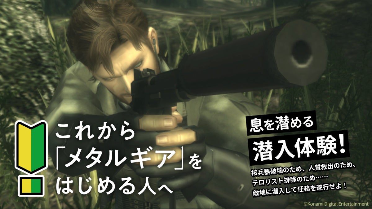 『METAL GEAR SOLID: MASTER COLLECTION Vol.1』「これからメタルギアをはじめる人へ」ページを公開！のサブ画像2