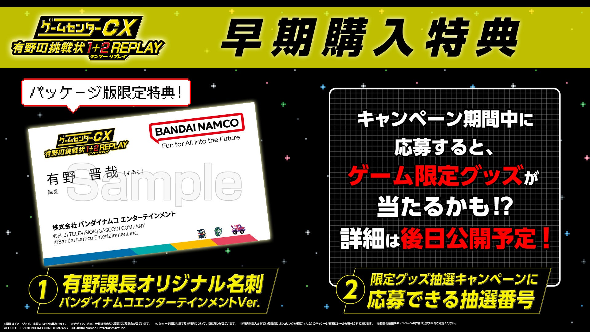 有野の挑戦状がNintendo Switch™でよみがえる！「ゲームセンターCX 有野の挑戦状 1+2 REPLAY」2024年2月22日に発売決定！DVD同梱版の詳細を公開！のサブ画像10