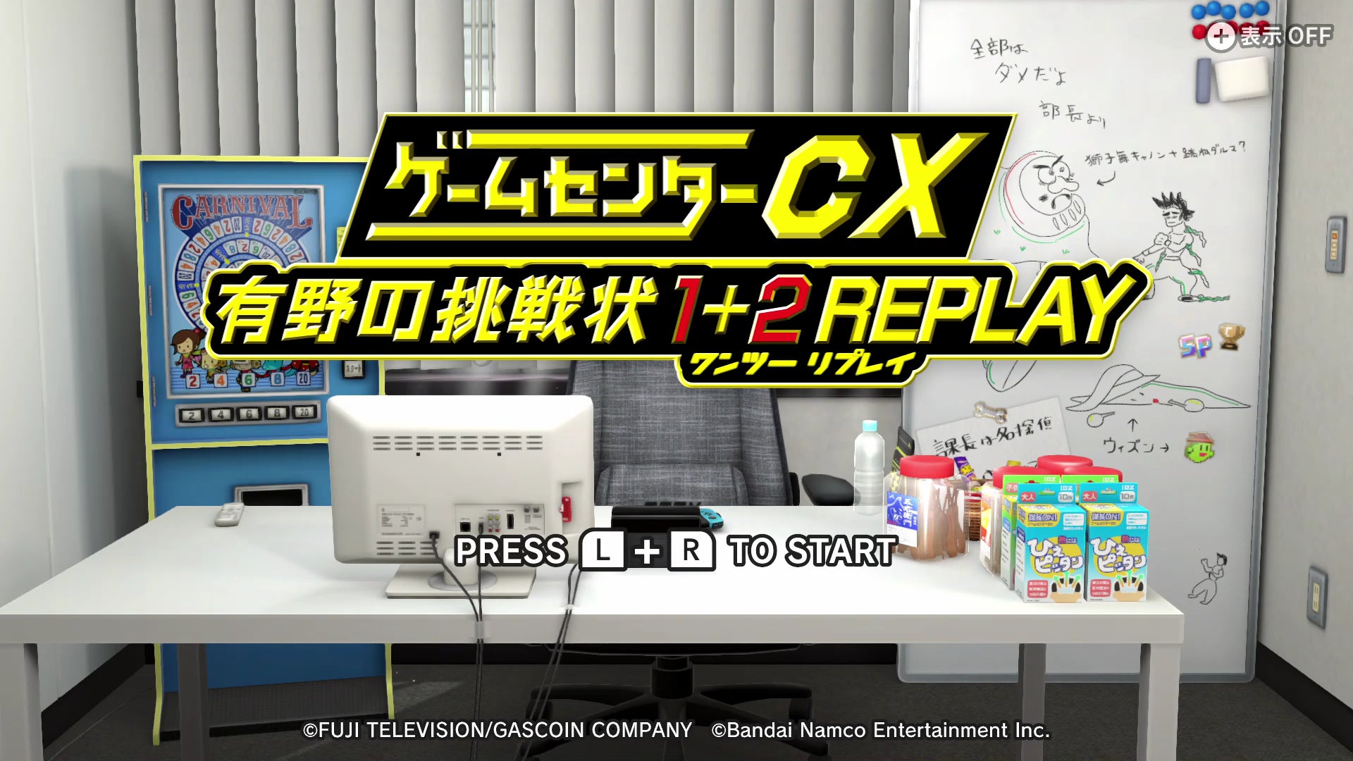 有野の挑戦状がNintendo Switch™でよみがえる！「ゲームセンターCX 有野の挑戦状 1+2 REPLAY」2024年2月22日に発売決定！DVD同梱版の詳細を公開！のサブ画像16