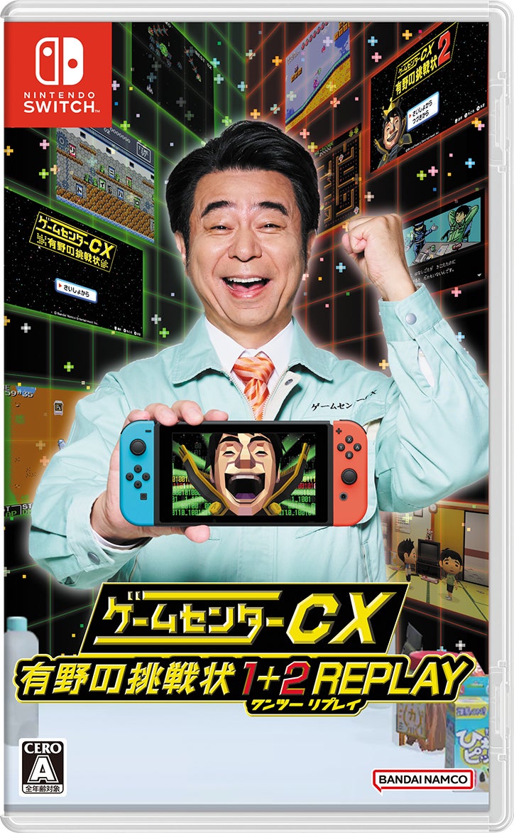 有野の挑戦状がNintendo Switch™でよみがえる！「ゲームセンターCX 有野の挑戦状 1+2 REPLAY」2024年2月22日に発売決定！DVD同梱版の詳細を公開！のサブ画像2