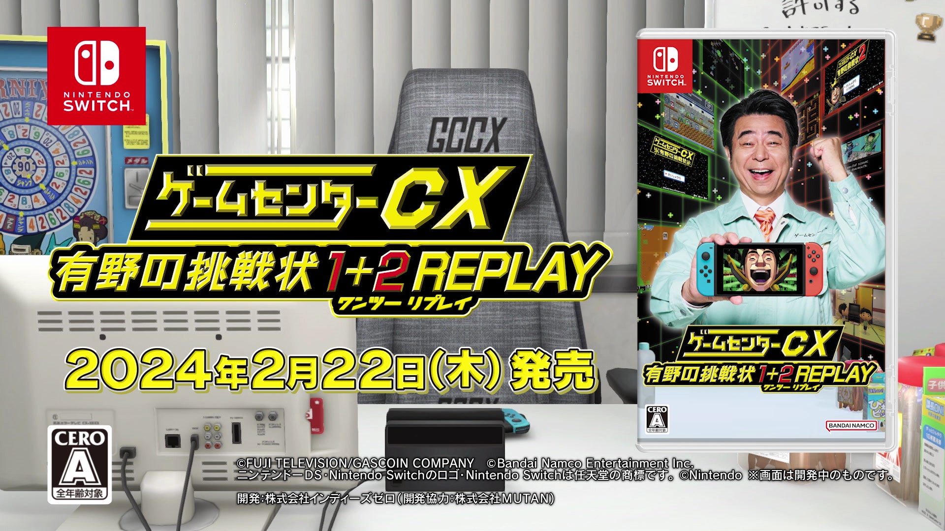 有野の挑戦状がNintendo Switch™でよみがえる！「ゲームセンターCX 有野の挑戦状 1+2 REPLAY」2024年2月22日に発売決定！DVD同梱版の詳細を公開！のサブ画像3