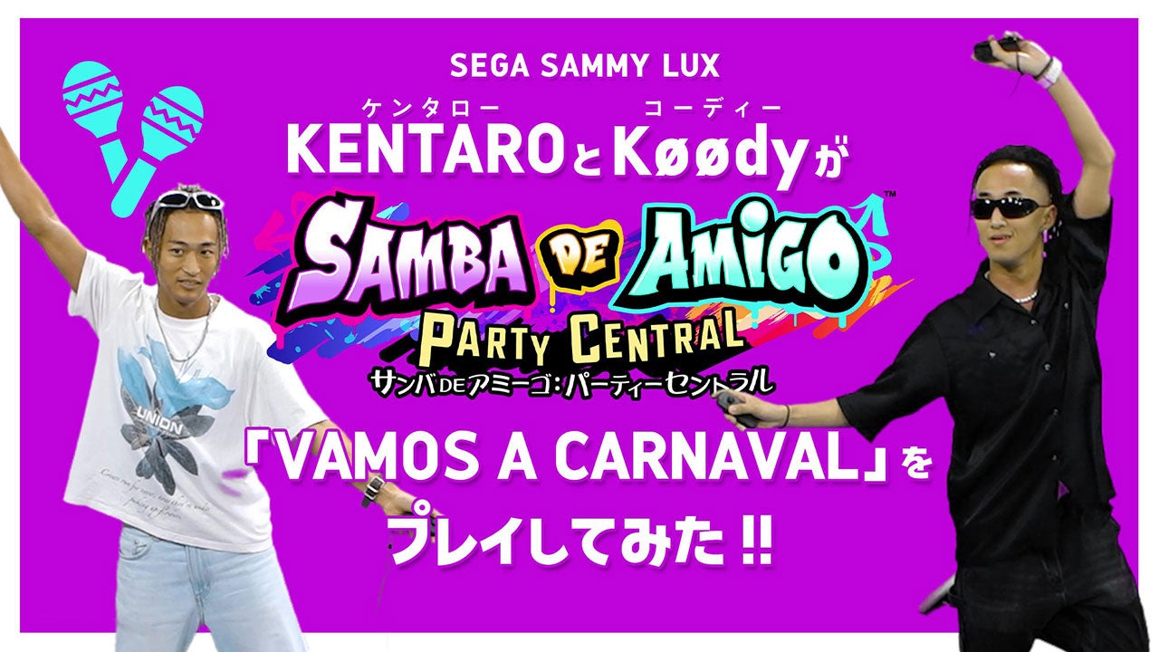 『サンバDEアミーゴ』「ばかみたい」などのプレイ動画公開！SEGA SAMMY LUXが観る人を魅了するダンスを披露のサブ画像7