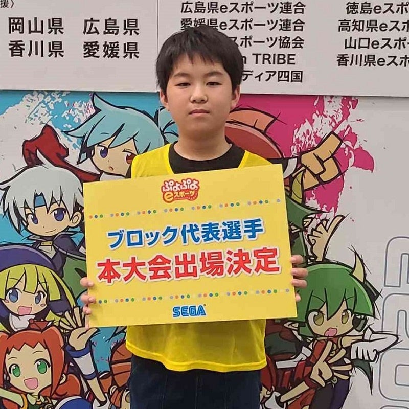 「全国都道府県対抗eスポーツ選手権 2023 KAGOSHIMA ぷよぷよ部門」「中国・四国ブロック」「関東ブロック」代表選手が決定！のサブ画像3