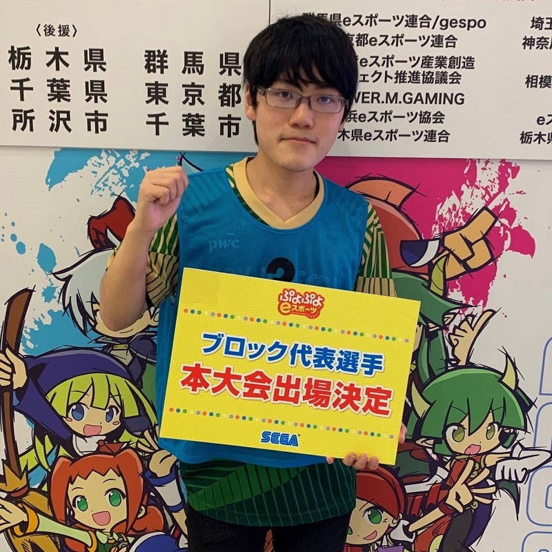 「全国都道府県対抗eスポーツ選手権 2023 KAGOSHIMA ぷよぷよ部門」「中国・四国ブロック」「関東ブロック」代表選手が決定！のサブ画像9