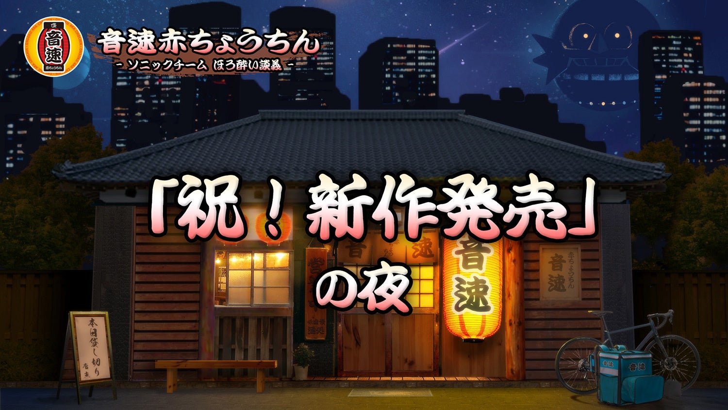 声優・村上奈津実さんと動画クリエイター・Masuoさんがゲスト出演！“「ソニとも」のみんなで遊びたおそうぜSP”を本日10月20日（金）20時より配信！のサブ画像2