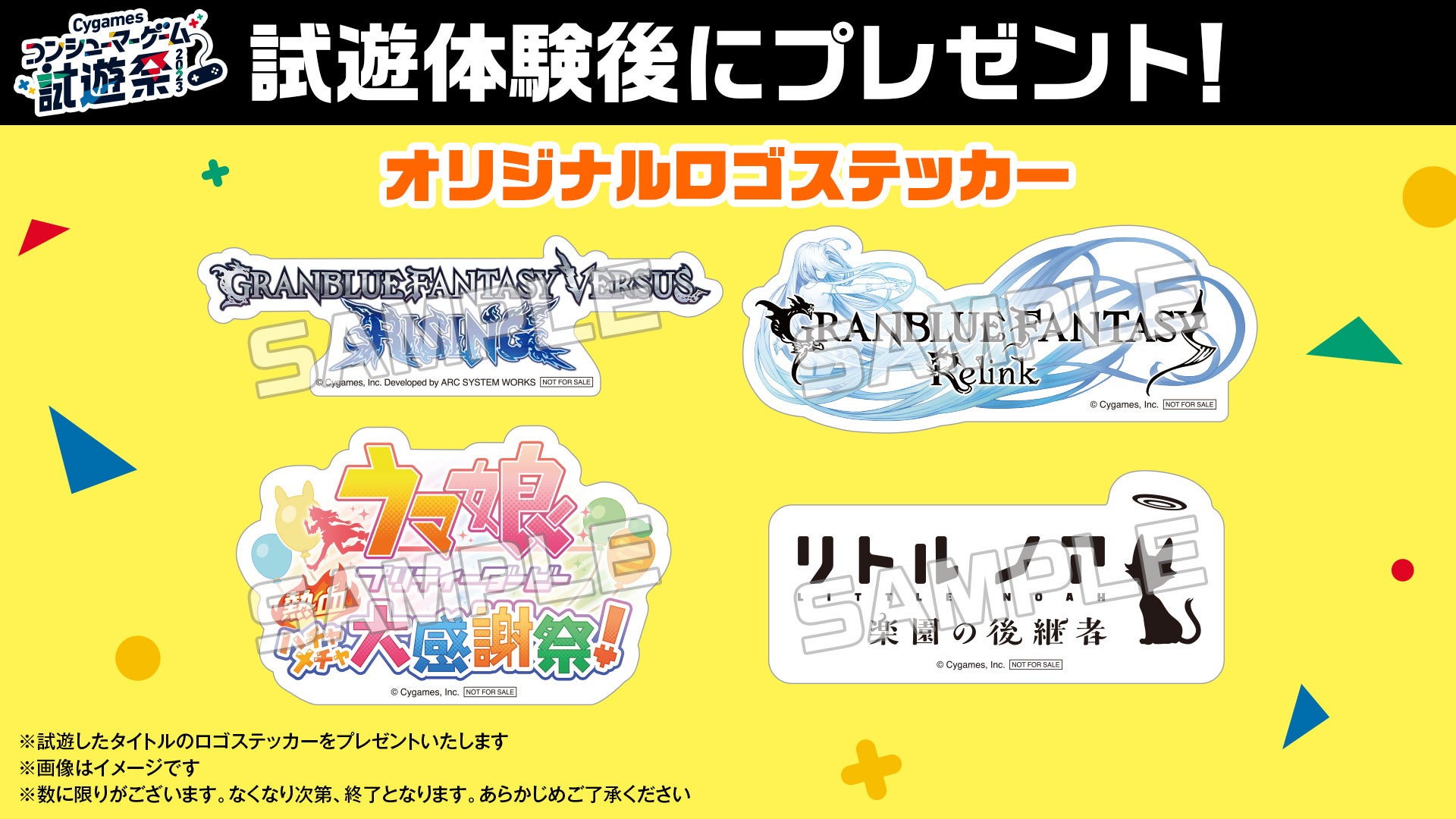 「Cygamesコンシューマーゲーム試遊祭 2023」開催のお知らせのサブ画像2