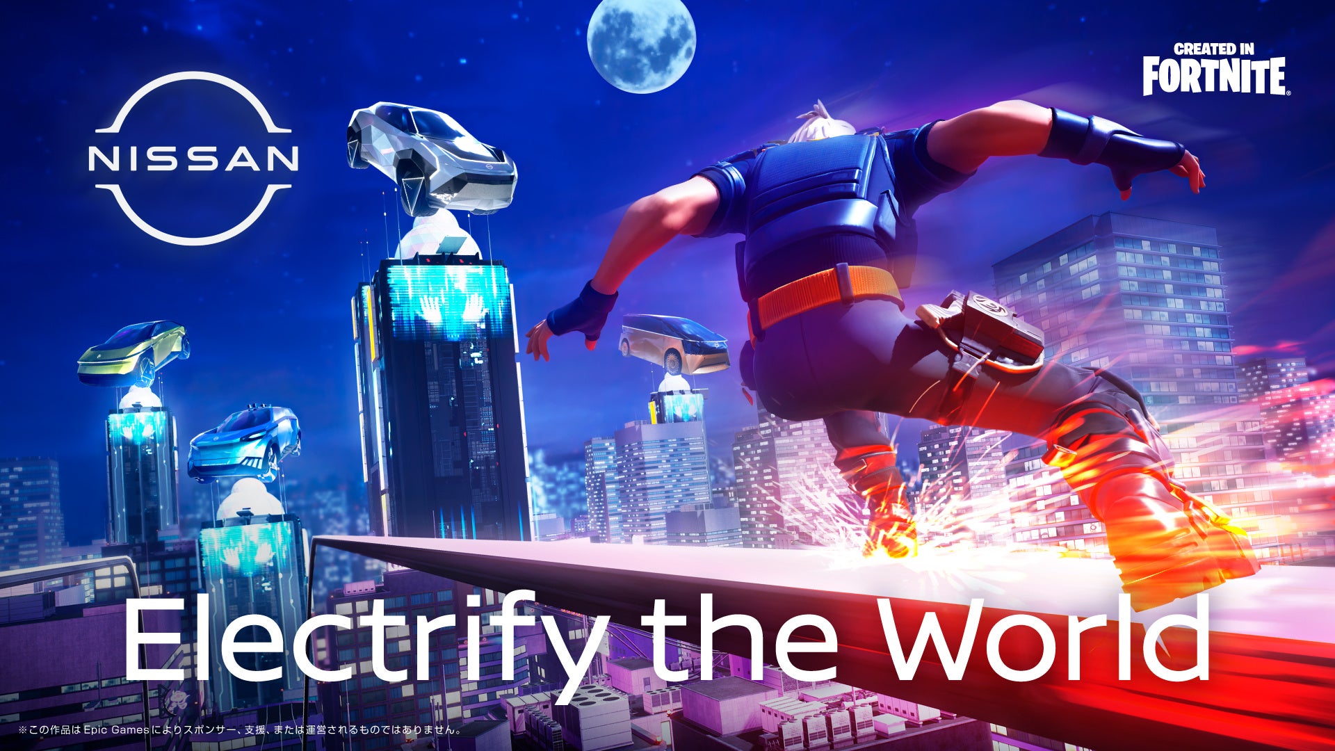 JAPAN MOBILITY SHOW 2023との同時企画！人気ゲーム「フォートナイト」に日産が描く未来の世界「Electrify the World」が登場のサブ画像1