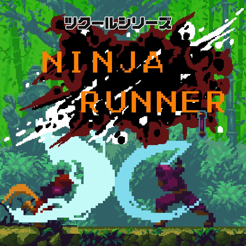 心を無にして、走り続ける『ツクールシリーズ　Ninja Runner』Nintendo Switch™にて10/5(木)発売のサブ画像1