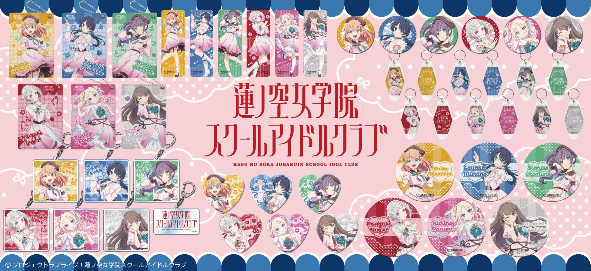 『ラブライブ！蓮ノ空女学院スクールアイドルクラブ』の新商品がシンクイノベーション株式会社より発売されます！のサブ画像1