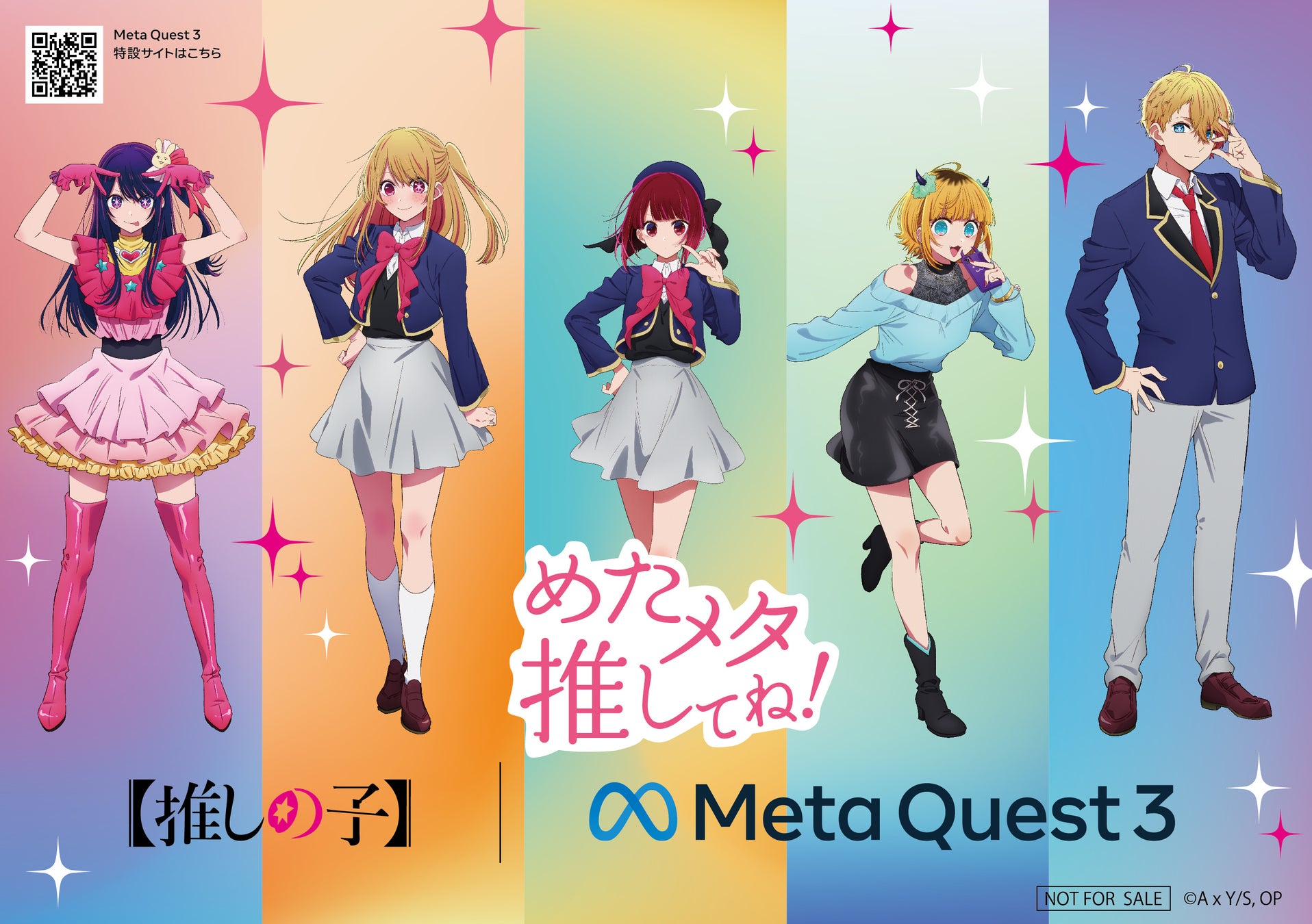 Meta Quest 3：最新VR/MR体験イベントを渋谷・新宿で開催、TVアニメ「【推しの子】」とのコラボも決定のサブ画像4