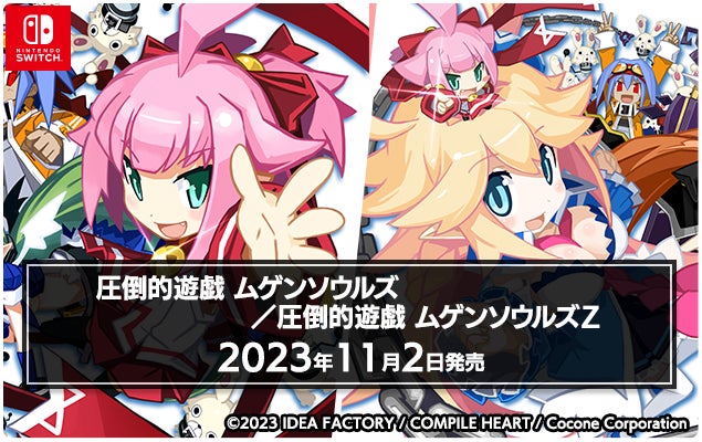 気になるタイトルがズラリ！『2023-2024 コンパイルハート タイトルラインナップ』ページ公開！のサブ画像2