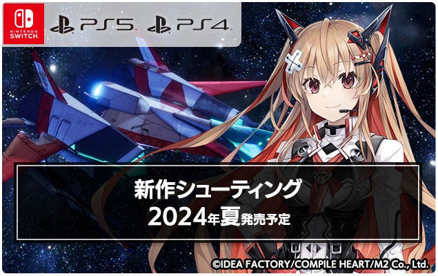 気になるタイトルがズラリ！『2023-2024 コンパイルハート タイトルラインナップ』ページ公開！のサブ画像6