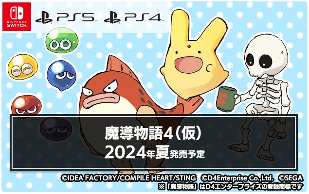 気になるタイトルがズラリ！『2023-2024 コンパイルハート タイトルラインナップ』ページ公開！のサブ画像7