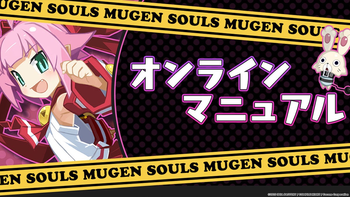 『圧倒的遊戯 ムゲンソウルズ』、『圧倒的遊戯 ムゲンソウルズＺ』、「やりこみ要素」の紹介や「オンラインマニュアル」等のWEBコンテンツを更新！のサブ画像9