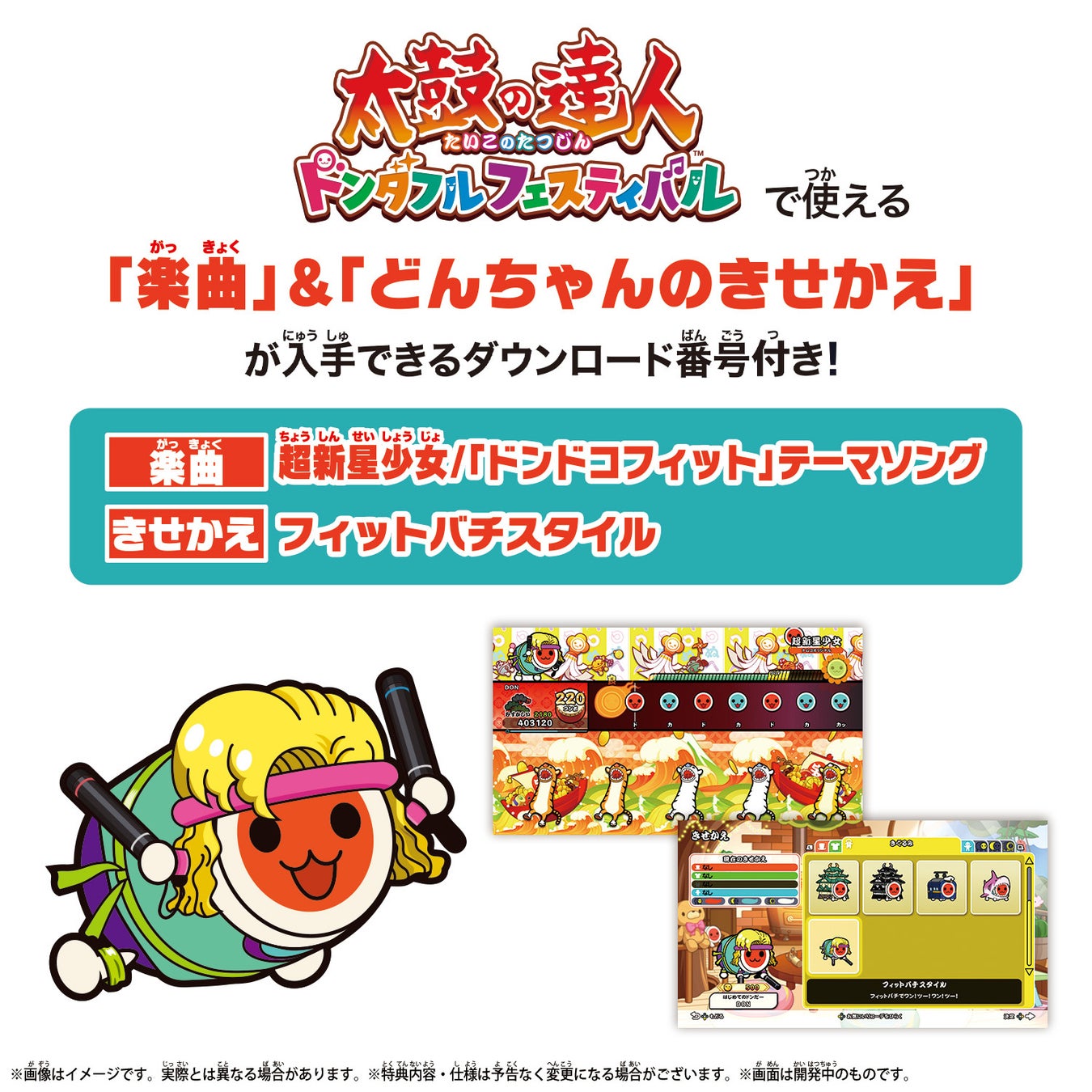 大人気リズムアクションゲーム「太鼓の達人」Nintendo Switch™用ソフトの最新連動ガジェットトイが登場！『太鼓の達人 フィットバチ for Nintendo Switch』発売決定！のサブ画像4