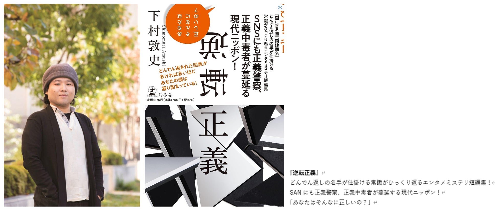 江⼾川乱歩賞受賞作家 下村敦史⽒ 提供 eFootball全国チャンピオンシップ『逆転正義』をTZ GAME ENTERTAINMENTと Fusion LLC.が⼤会運営⽀援のサブ画像3_特別協賛：下村敦史⽒