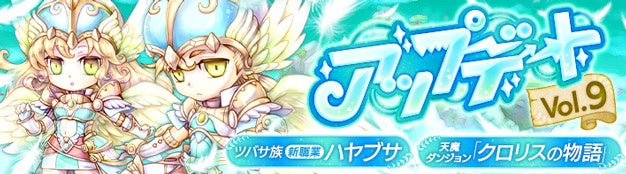 懐かしのMMORPG『晴空物語 あげいん！』待望の新種族「ツバサ族」が実装！ ツバサ族実装を記念したイベントも開催！のサブ画像1