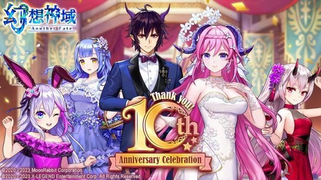 「幻想神域 -Another Fate-」生誕10周年を記念する大型アップデートを実施！豪華なイベントやキャンペーンに参加して冒険を楽しもう！のサブ画像1