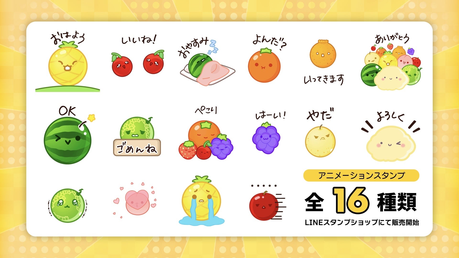 スイカゲームのキャラクターがLINEスタンプに登場！のサブ画像1