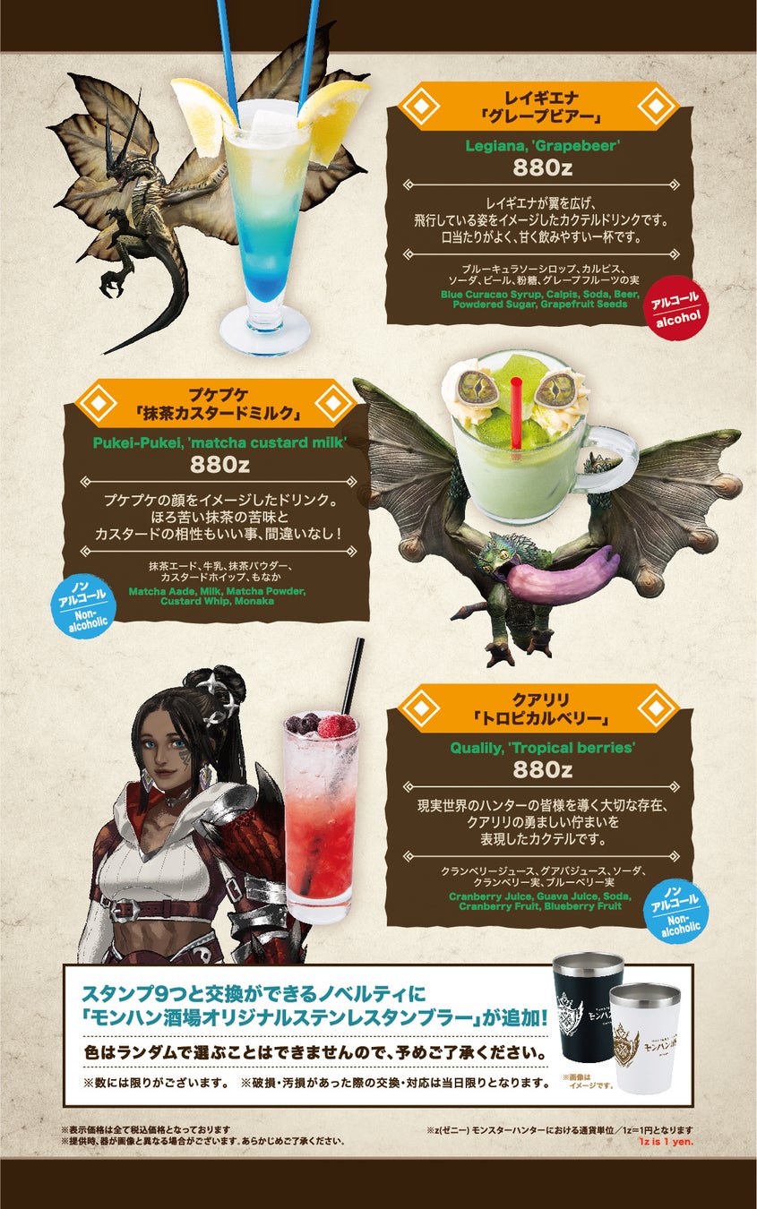 「モンハン酒場」にて『モンスターハンターNow』フェア開催！モンスターをイメージしたメニューが登場！店内参加型討伐イベントも開催！のサブ画像2