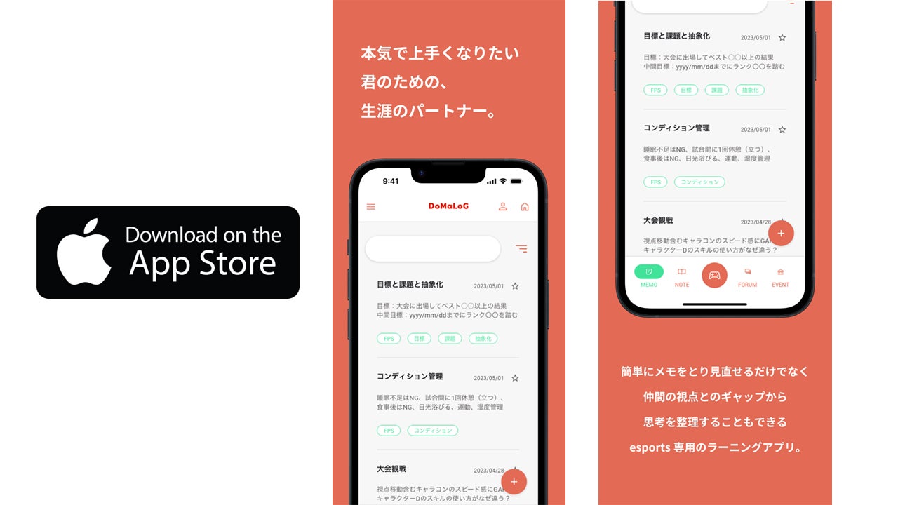 esportsプレーヤー専用ラーニングアプリ「DoMaLoG」、iOS向けにβ版をリリース開始のサブ画像1