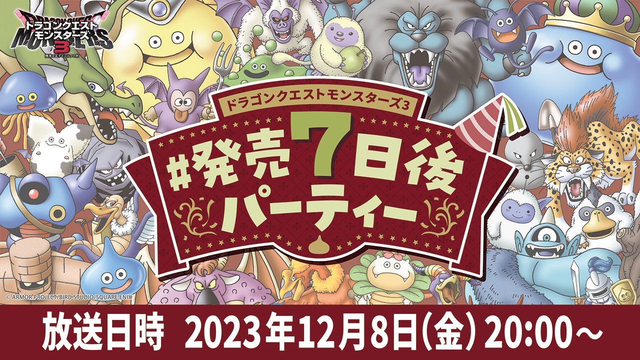 『ドラゴンクエストモンスターズ３　魔族の王子とエルフの旅』新TVCM「新世界＆新モンスター」篇、11月25日（土）よりOAのサブ画像19