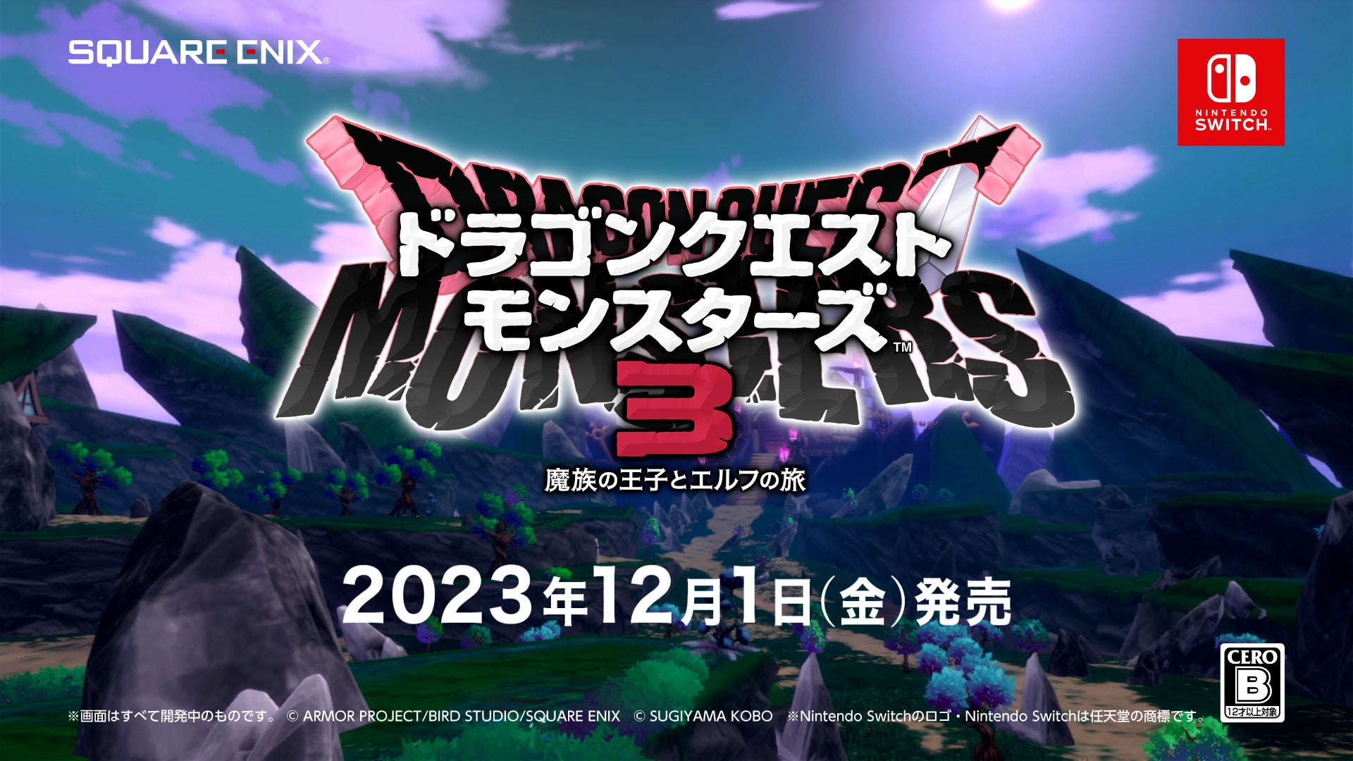 『ドラゴンクエストモンスターズ３　魔族の王子とエルフの旅』新TVCM「新世界＆新モンスター」篇、11月25日（土）よりOAのサブ画像4