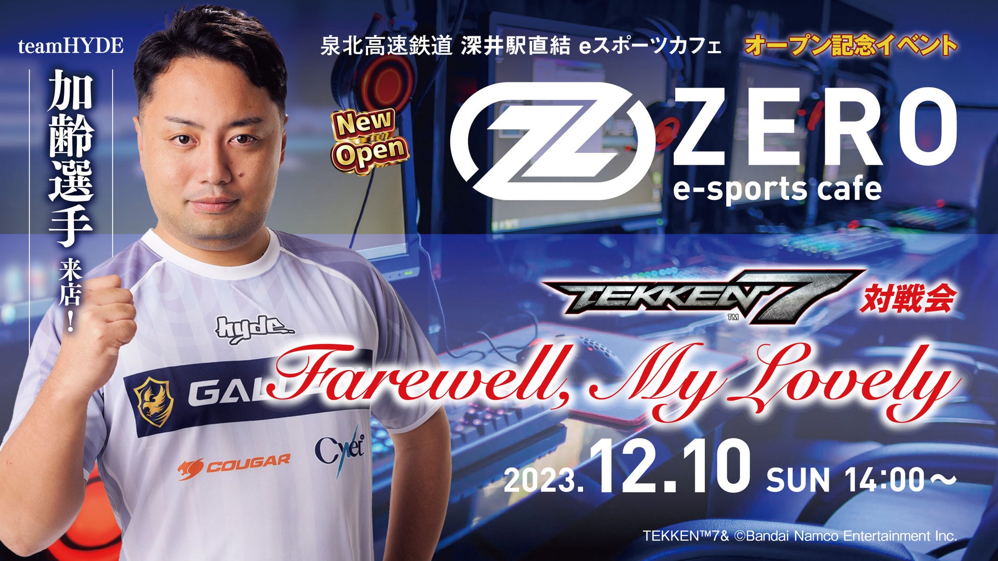 関西最大級！大阪・深井駅直結　e-sports cafe ZEROが12月9日オープン！33台のゲーミングPC常設！VALORANTと鉄拳のオープニングイベントを開催！！のサブ画像2