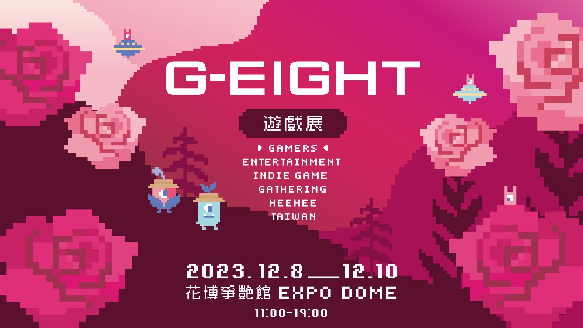 2023 G-EIGHT台湾ゲームショウ、出展者とステージイベントを公開！のサブ画像1