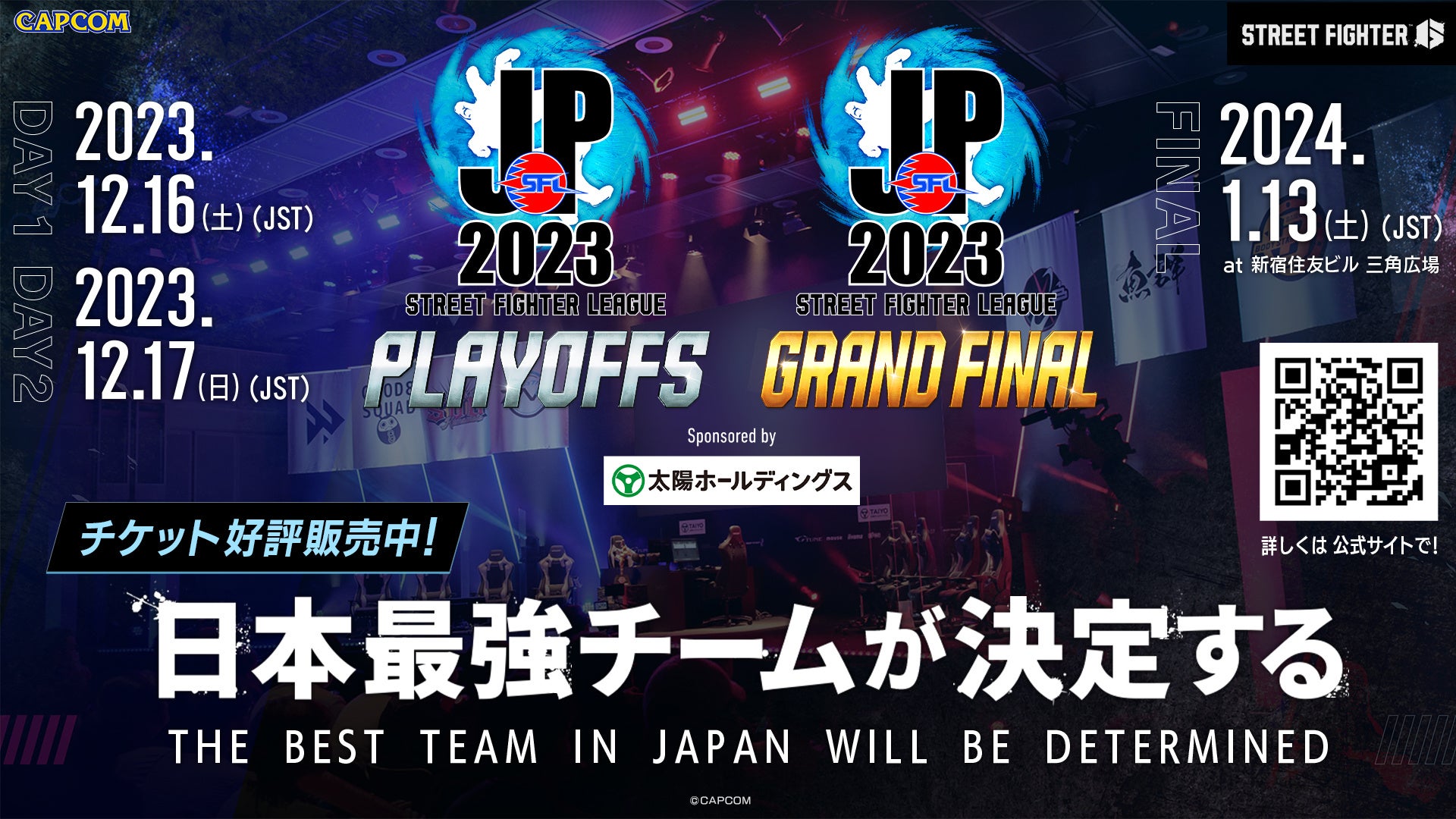 「ストリートファイターリーグ: Pro-JP 2023」リーグオフィシャルパートナー「株式会社エポスカード」による、プレイオフ WEB先行視聴チケットなどが当たるキャンペーンが開始！のサブ画像1