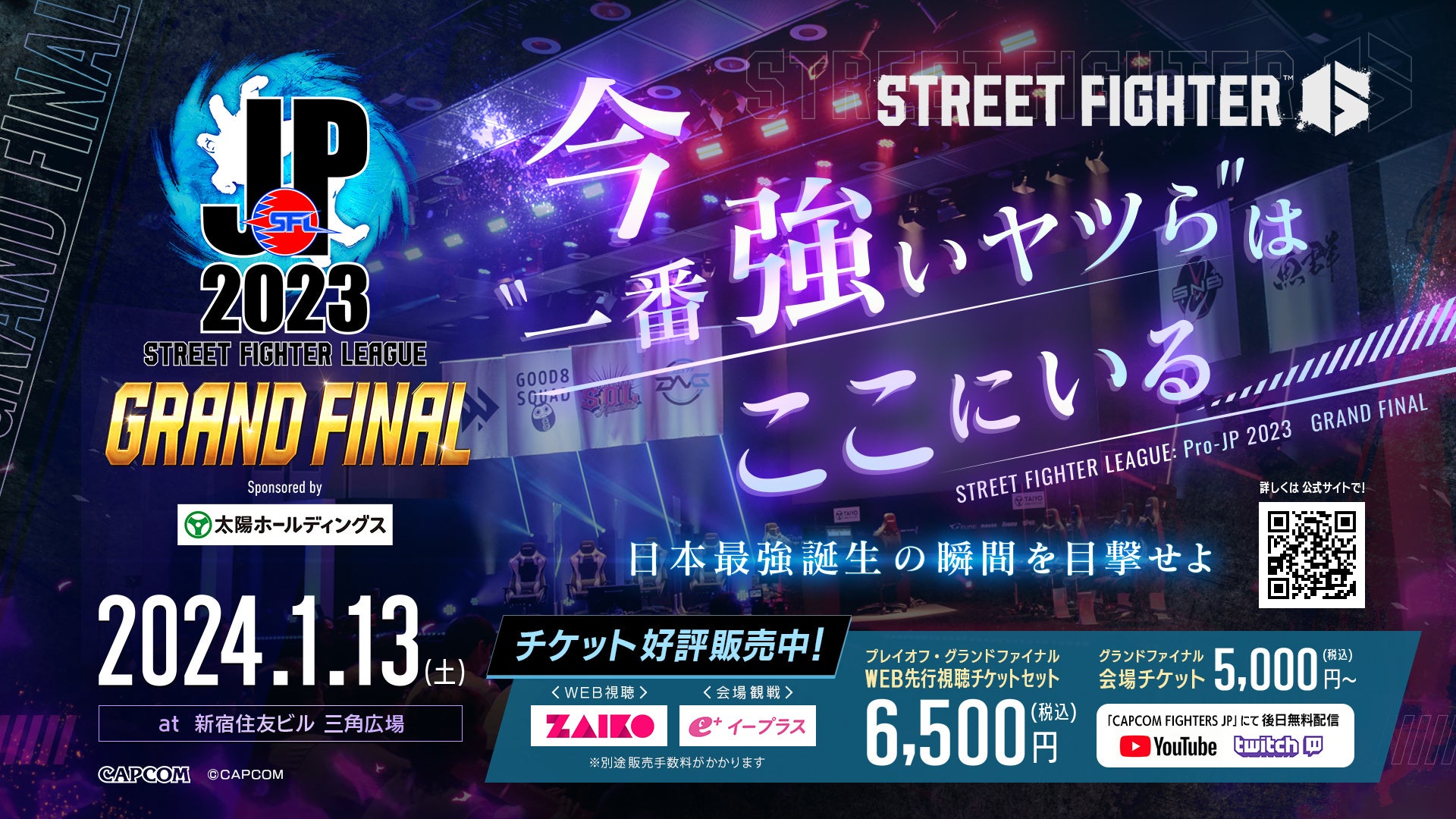 「ストリートファイターリーグ: Pro-JP 2023」リーグオフィシャルパートナー「株式会社エポスカード」による、プレイオフ WEB先行視聴チケットなどが当たるキャンペーンが開始！のサブ画像5