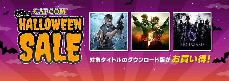 「CAPCOM HALLOWEEN SALE」アップデート！　『エグゾプライマル』初セール中！　Steam Store、ニンテンドーeショップにラインナップ追加！のサブ画像1