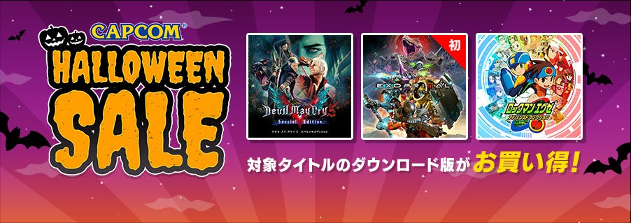 「CAPCOM HALLOWEEN SALE」アップデート！ PlayStation(TM)Storeに『エグゾプライマル』がセール初登場！のサブ画像1