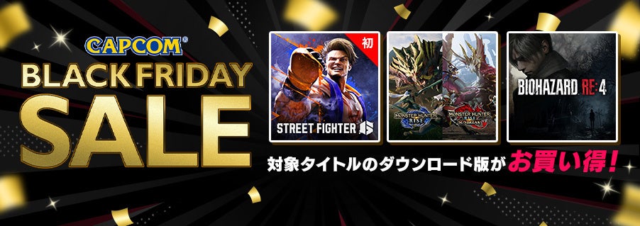 「CAPCOM BLACK FRIDAY SALE」開催！　シリーズ最新作『ストリートファイター6』がPlayStation(TM)Store、Xbox Games Store セールに初登場！のサブ画像1